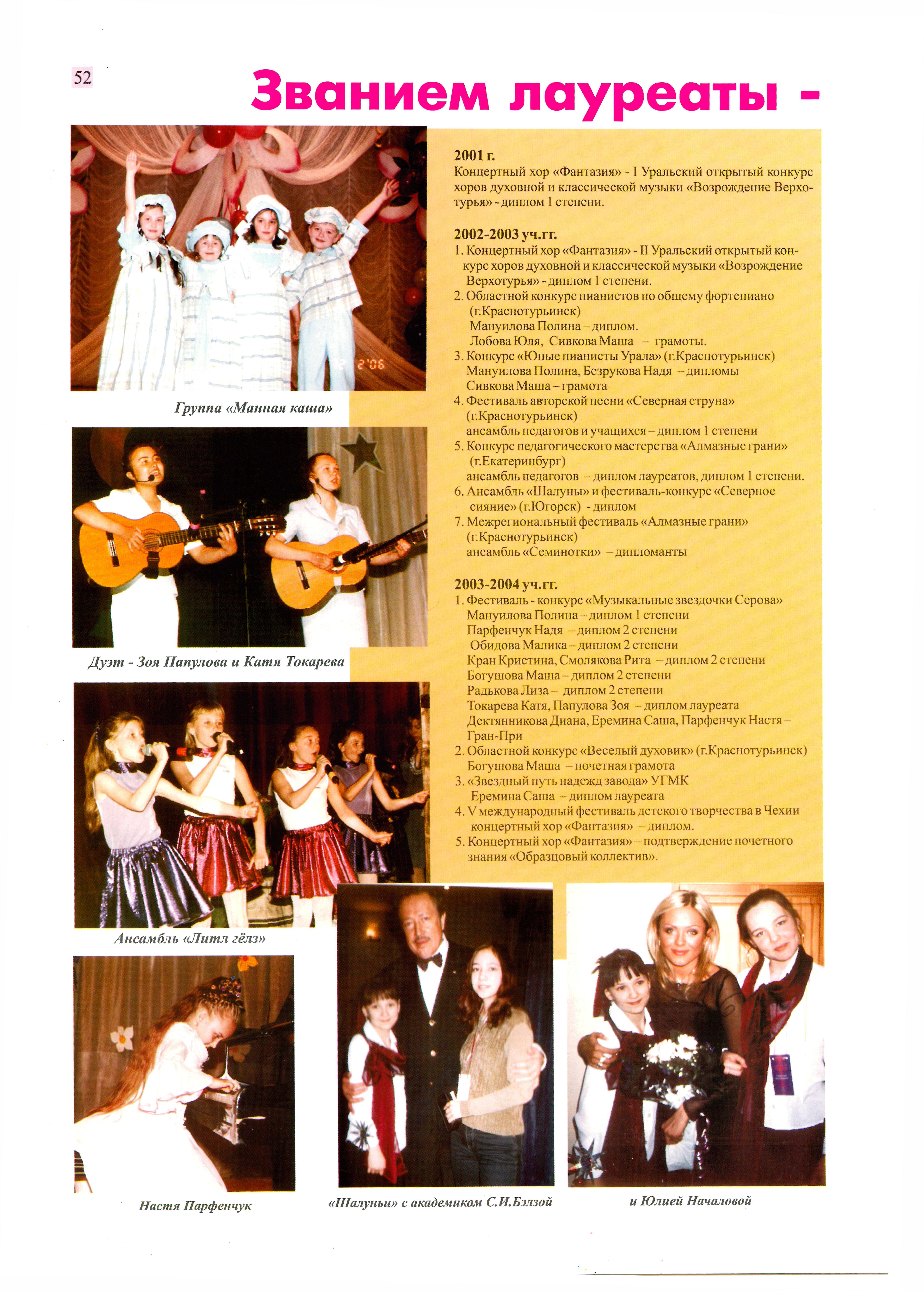 История Детской школы искусств 2001-2006 гг. - 0012