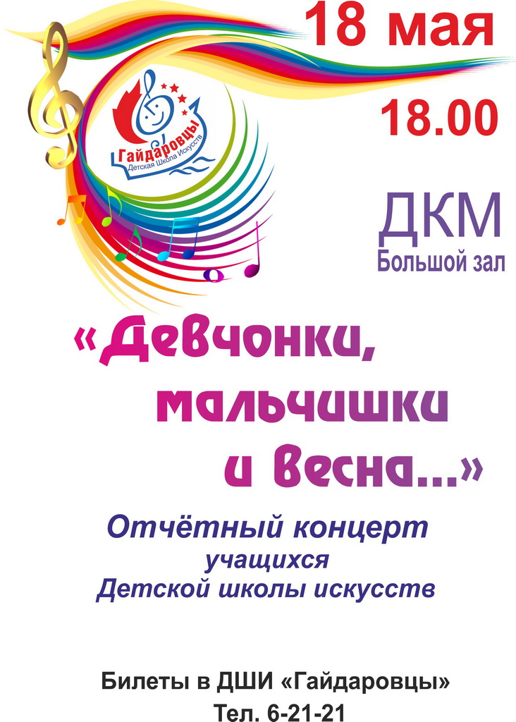 Отчетный концерт Детской школы искусств, 18 мая, 18.00, ДКМ, большой зал