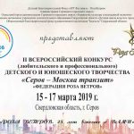Регламент конкурса “Серов-Москва транзит”