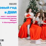 Праздничный квест–концерт «Новый год в ДШИ»